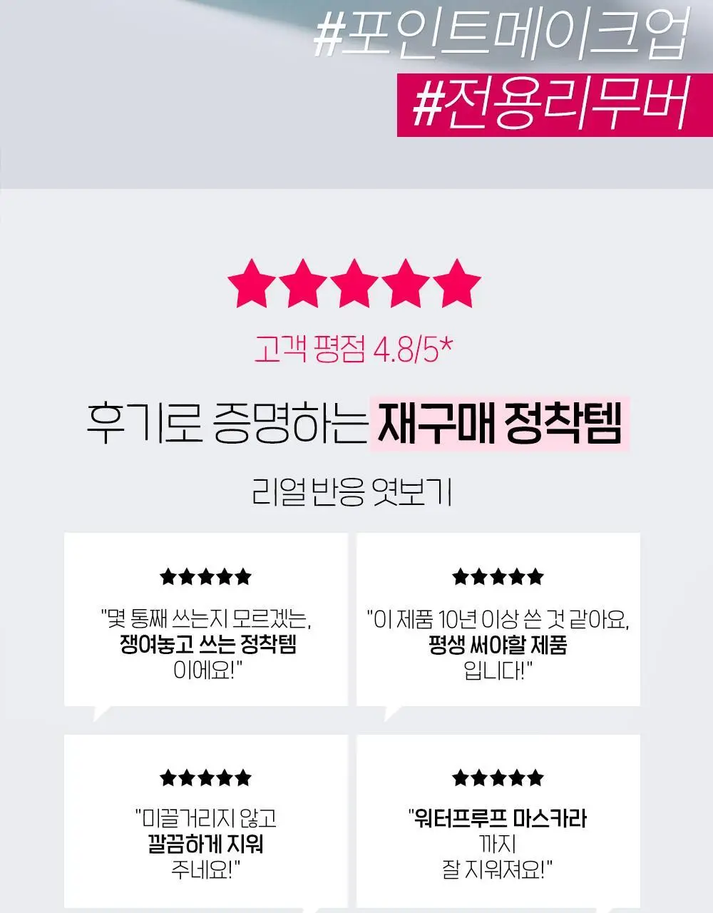 [리뉴얼] 에뛰드 립앤아이 리무버 100ml / 250ml 상세페이지 4